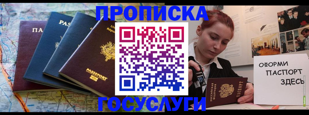 прописка гарантия в Семёнове