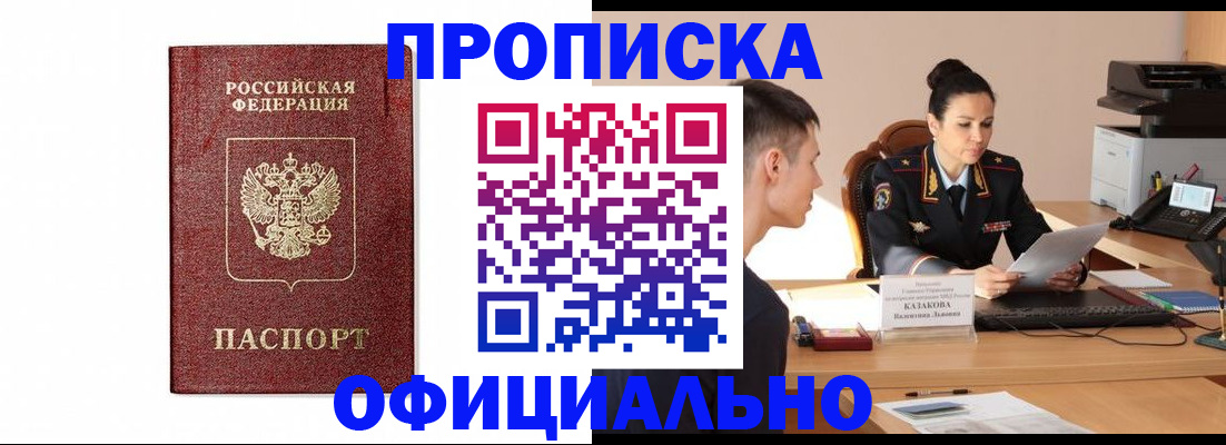 прописка ребенка в Семёнове