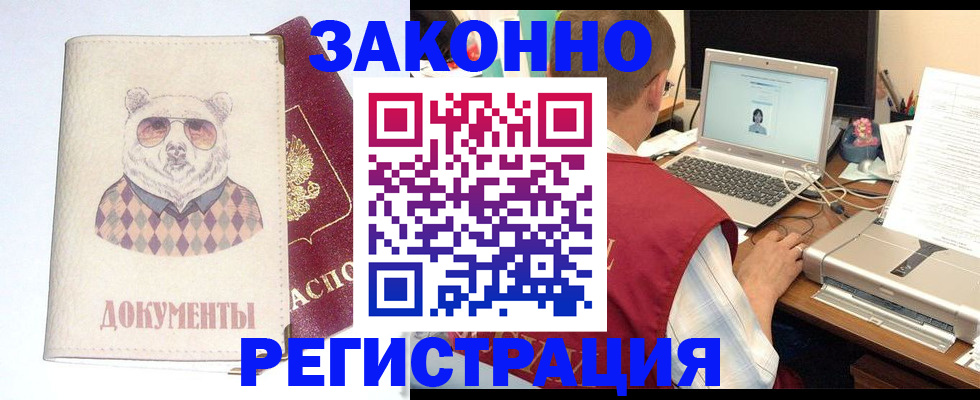временная регистрация законно в Семёнове
