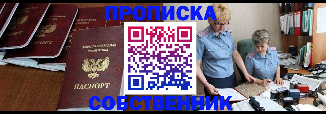 прописка ребенка в Семёнове