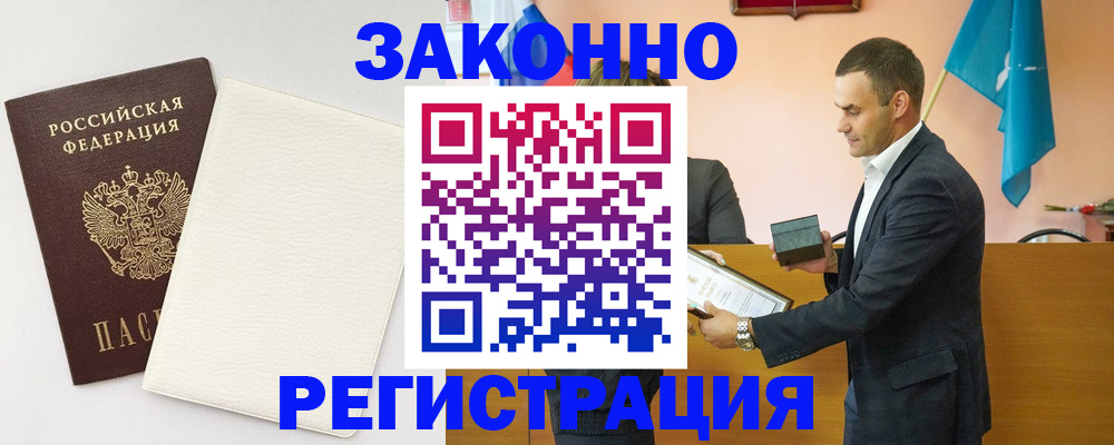 прописка в Семёнове